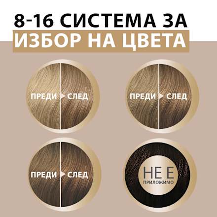 Боя за коса Creme Supreme - Nr. 8-16 Пепеляво светло русо Schwarzkopf CREME SUPREME