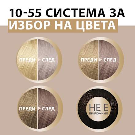 Боя за коса Creme Supreme - Nr. 10-55 Хладно сребърно сиво Schwarzkopf CREME SUPREME