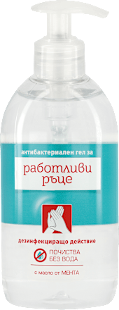Антибактериален гел  работливи ръце