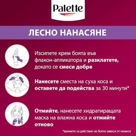 Боя за коса - Nr. 4-99 (880) Патладжан Palette DELUXE