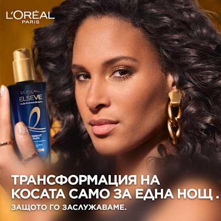 Нощен серум за суха коса Midnight  L'ORÉAL PARiS ELSEVE