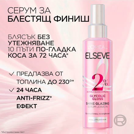 Серум за коса Glycolic Gloss L'ORÉAL PARiS ELSEVE
