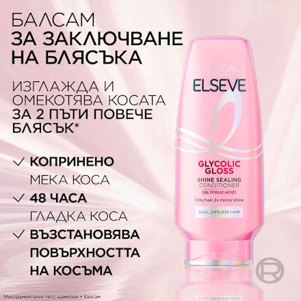 Балсам за коса Glycolic Gloss L'ORÉAL PARiS ELSEVE