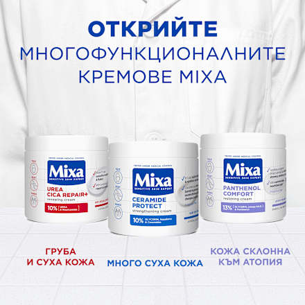 Регенериращ крем за тяло Panthenol Comfort за суха към атопична кожа  Mixa