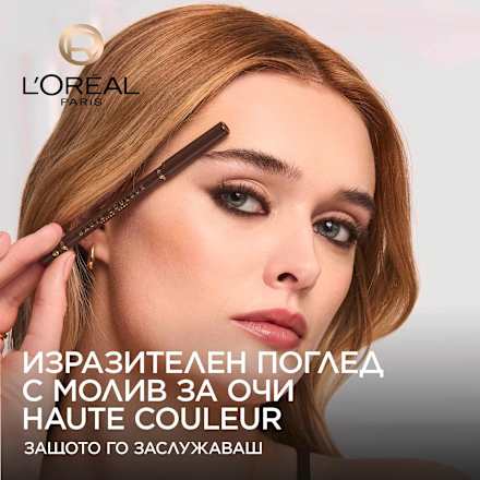 Молив за очи Haute Couleur, Nr. 120 Brun Leather L'ORÉAL PARiS
