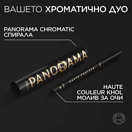 Молив за очи Haute Couleur, Nr. 110 Noir Silk L'ORÉAL PARiS