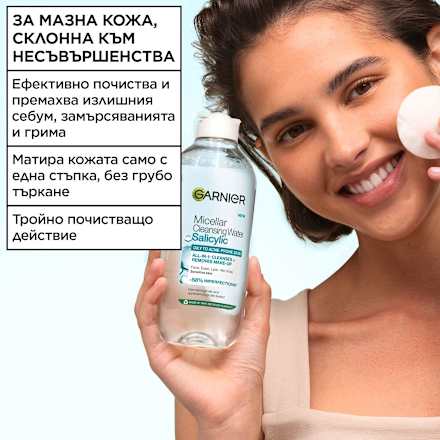 Мицеларна вода Salicylic GARNIER SKIN NATURALS