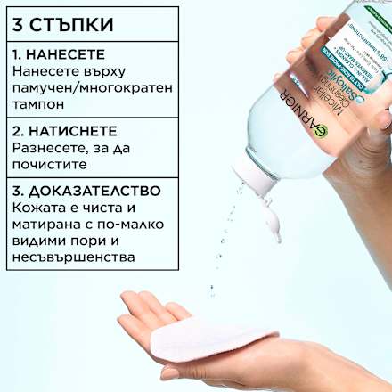 Мицеларна вода Salicylic GARNIER SKIN NATURALS