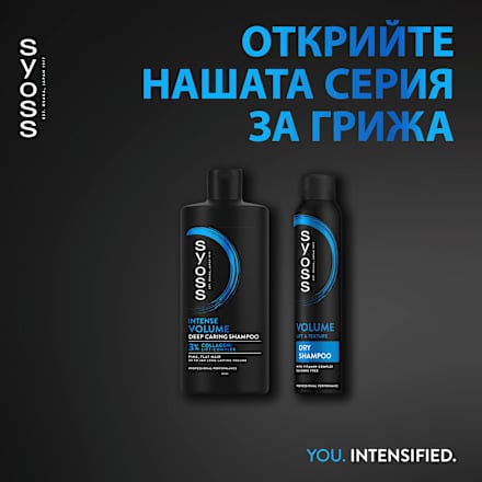 Шампоан за коса Volume syoss