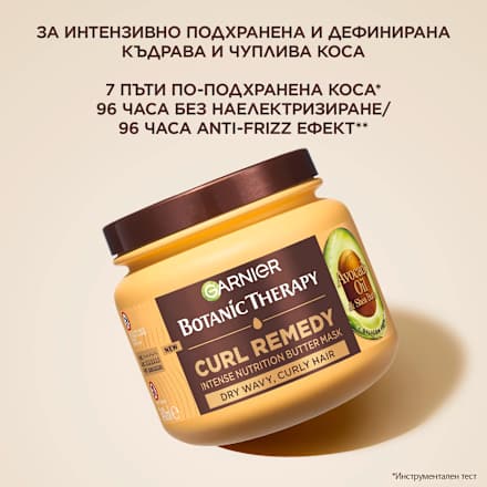 Маска за суха и къдрава коса с масло от авокадо GARNIER BOTANIC THERAPY