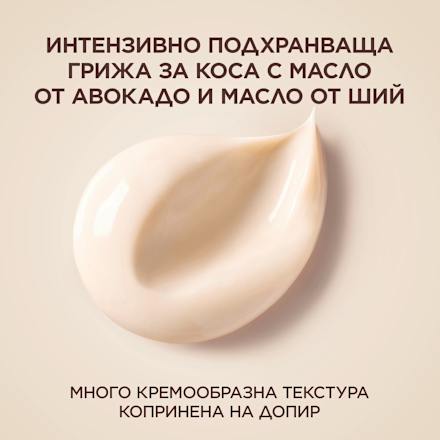 Маска за суха и къдрава коса с масло от авокадо GARNIER BOTANIC THERAPY