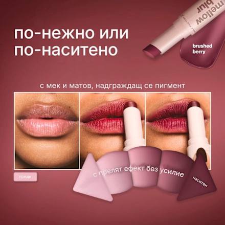 Червило 2000 Calorie MellBlur, Nr. 050 Brush Berry, 1 бр.  MAX FACTOR