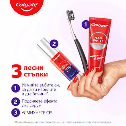 Избелващ серум за зъби Max White Purple  Colgate
