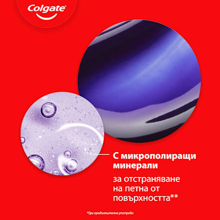 Избелващ серум за зъби Max White Purple  Colgate