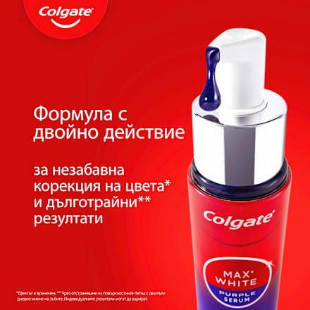 Избелващ серум за зъби Max White Purple  Colgate