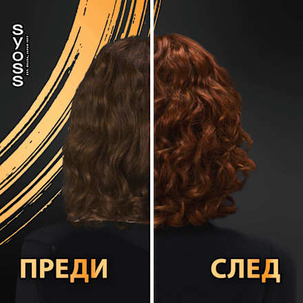 Шампоан Curls&Waves syoss