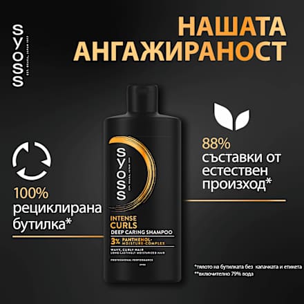 Шампоан Curls&Waves syoss