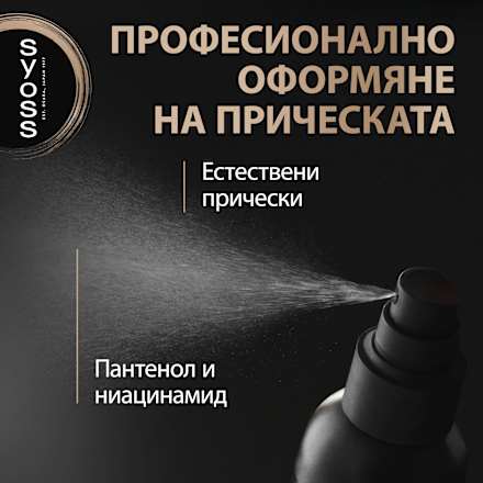 Спрей за топлинна защита на косата Keratin syoss