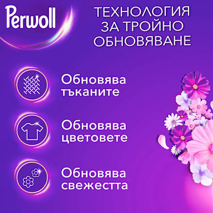 Гел за пране Blossom Color, 60 пранета Perwoll