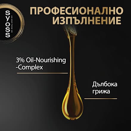 Шампоан за коса Oleo Intense syoss Oleo Intense