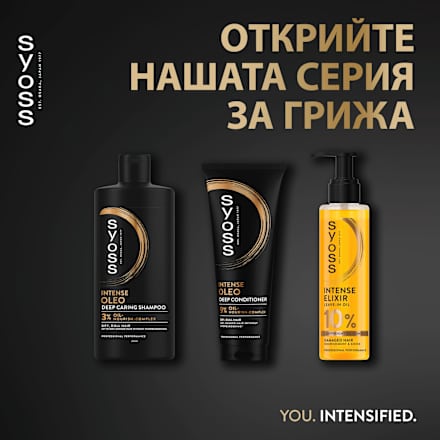 Шампоан за коса Oleo Intense syoss Oleo Intense