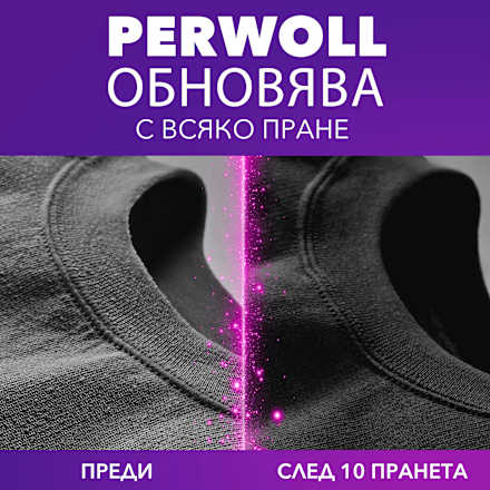 Гел за пране Renew Black, 40 пранета Perwoll