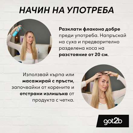 Сух шампоан за екстра обемна коса got2b