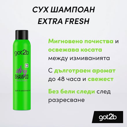 Сух шампоан за коса Свежест got2b