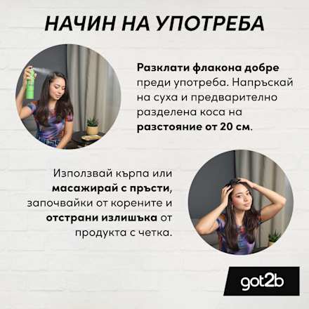 Сух шампоан за коса Свежест got2b