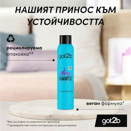 Сух шампоан за екстра обемна коса got2b