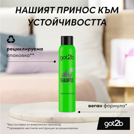 Сух шампоан за коса Свежест got2b