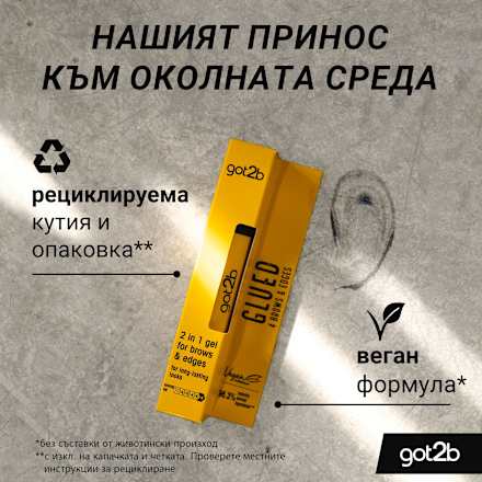 Гел за фиксация на вежди и коса 2в1 Glued got2b