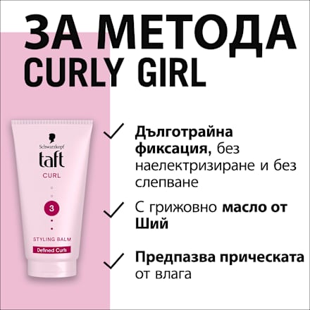 Стилизиращ балсам за къдрици Curl Schwarzkopf taft