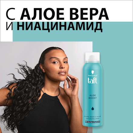 Tекстуриращ спрей за коса Aloe Boost Schwarzkopf taft