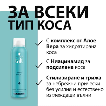 Tекстуриращ спрей за коса Aloe Boost Schwarzkopf taft