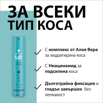 Лак за коса Aloe Boost Schwarzkopf taft