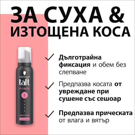 Пяна за коса Power Schwarzkopf taft