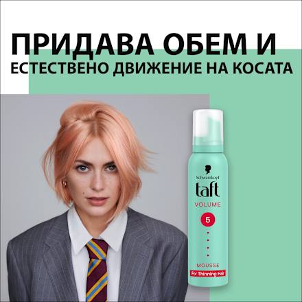 Пяна за коса Volume 5 Schwarzkopf taft