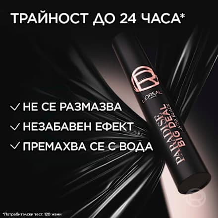 Спирала за мигли Paradise Big Deal, цвят Latex Black L'ORÉAL PARiS