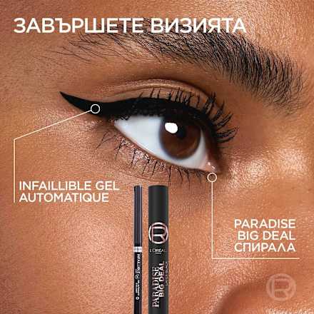 Спирала за мигли Paradise Big Deal, цвят Latex Black L'ORÉAL PARiS