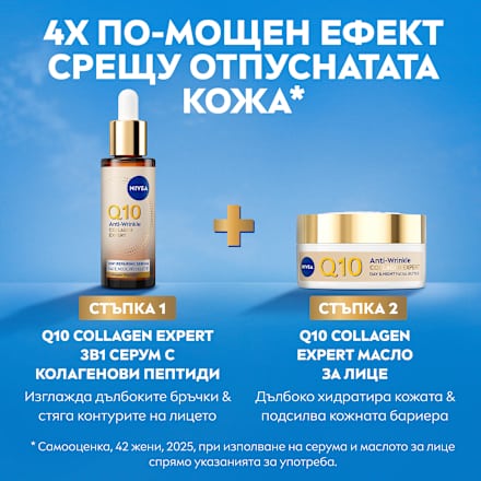3в1 серум за лице с колагенови пептиди Expert NIVEA