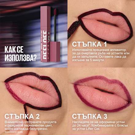 Гел за устни SuperStay Peel Off, Nr. 001 aura MAYBELLINE NEW YORK