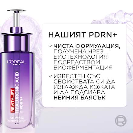 Серум против бръчки Revitalift Hyaluronic acid & PDRN+ L'ORÉAL PARiS REVITALIFT