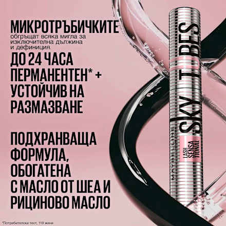 Спирала за мигли Sky High Tubes, 1 бр. MAYBELLINE NEW YORK