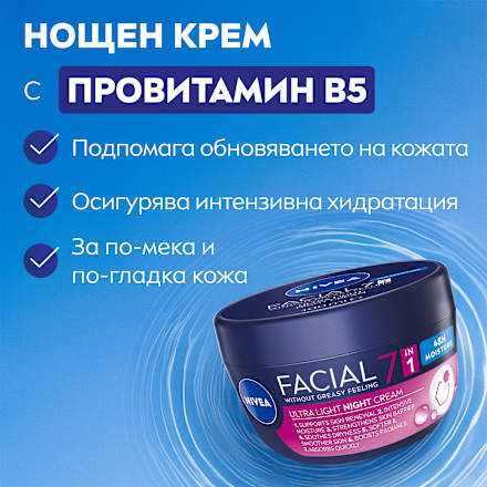 Нощен крем за лице Facial NIVEA