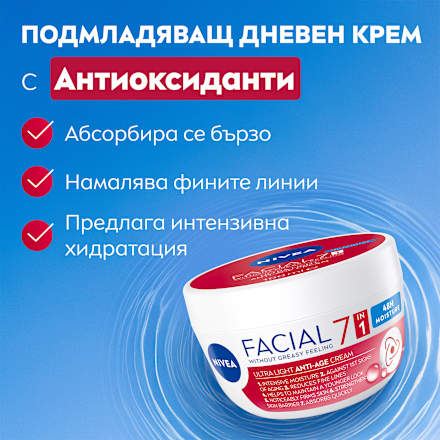 Дневен крем за лице Facial с антиоксиданти NIVEA