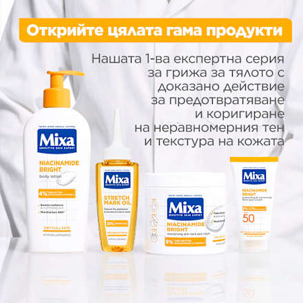 Лосион за тяло за суха кожа без блясък Niacinamide Bright Mixa