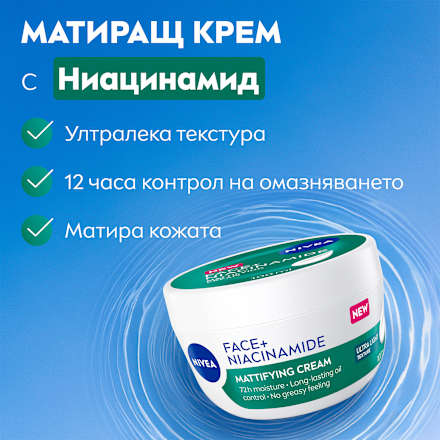 Матиращ крем за лице Facial, с ниацинамид NIVEA