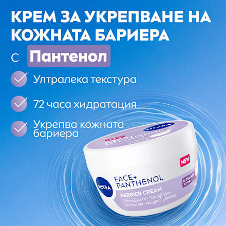 Крем за лице Facial, с пантенол NIVEA