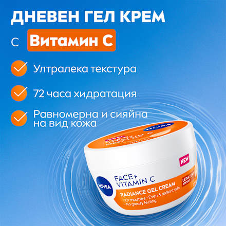 Дневен крем за лице Facial, с витамин С NIVEA